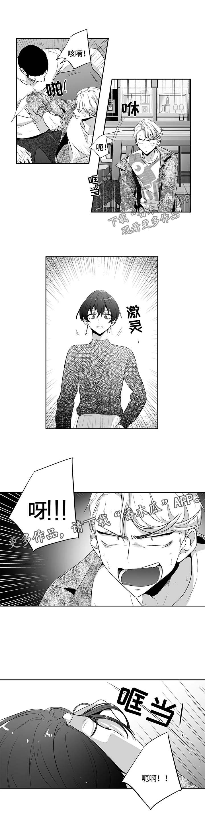 不枉此生漫画,第114章：【第二季】打架5图