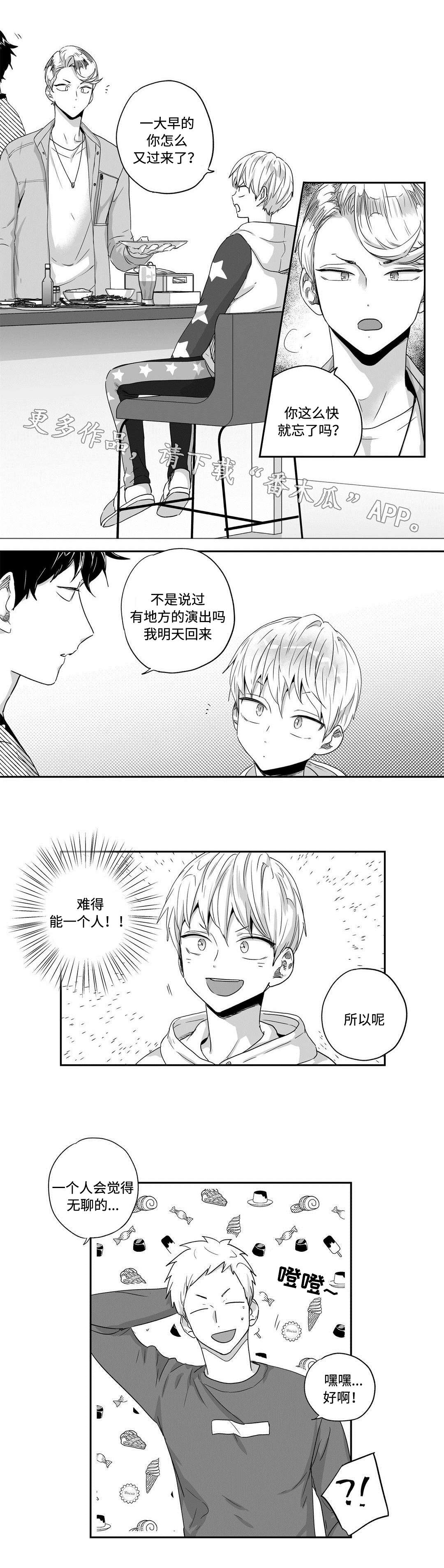 不枉此生漫画,第41章：不安3图