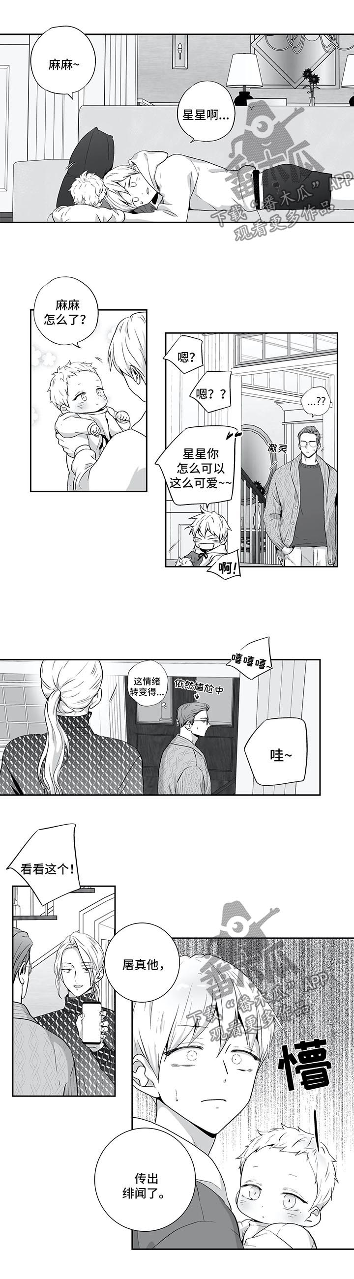 不枉此生漫画,第127章：【第二季】绯闻1图