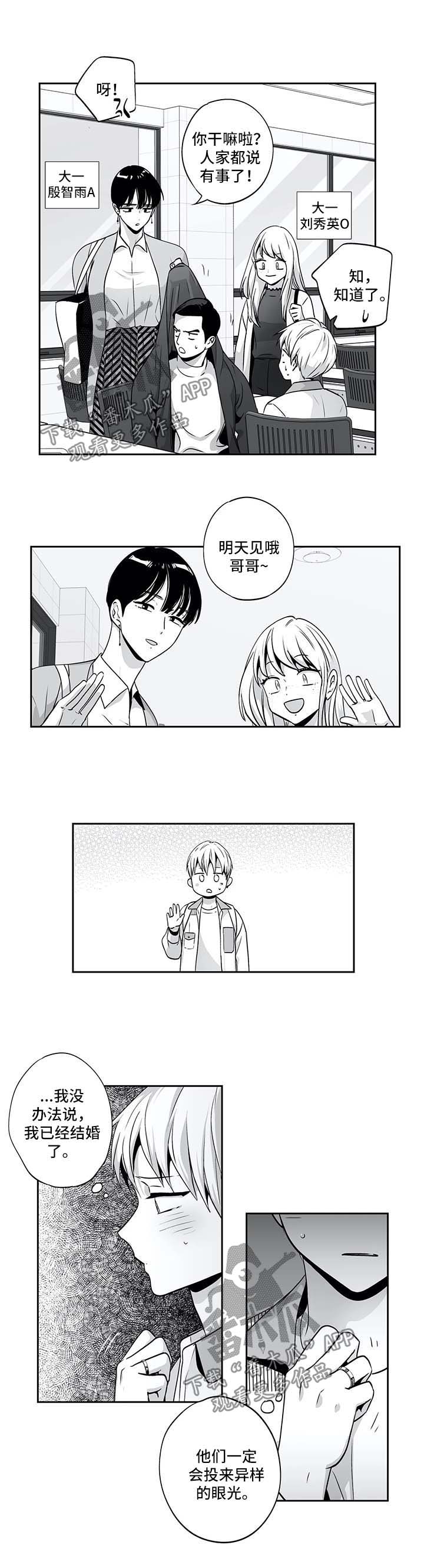 不枉此生漫画,第140章：【第二季】上大学了4图