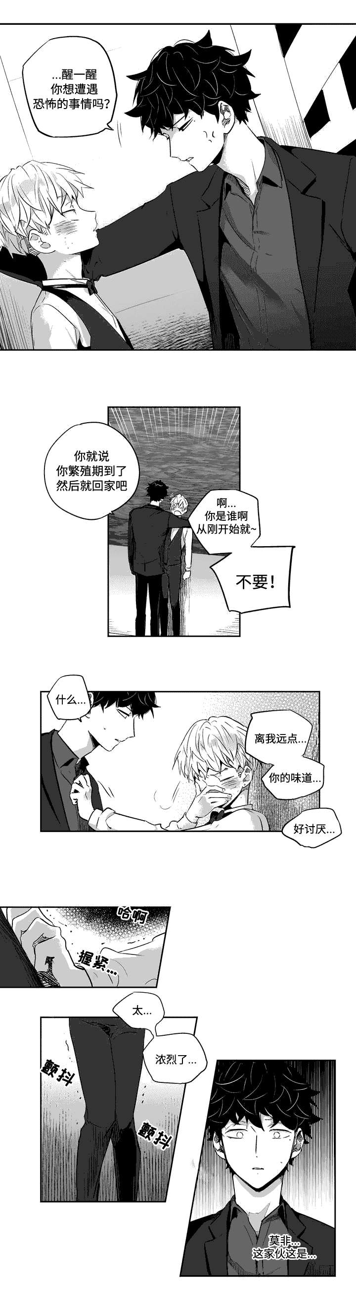 不枉此生漫画,第3章：神志不清4图