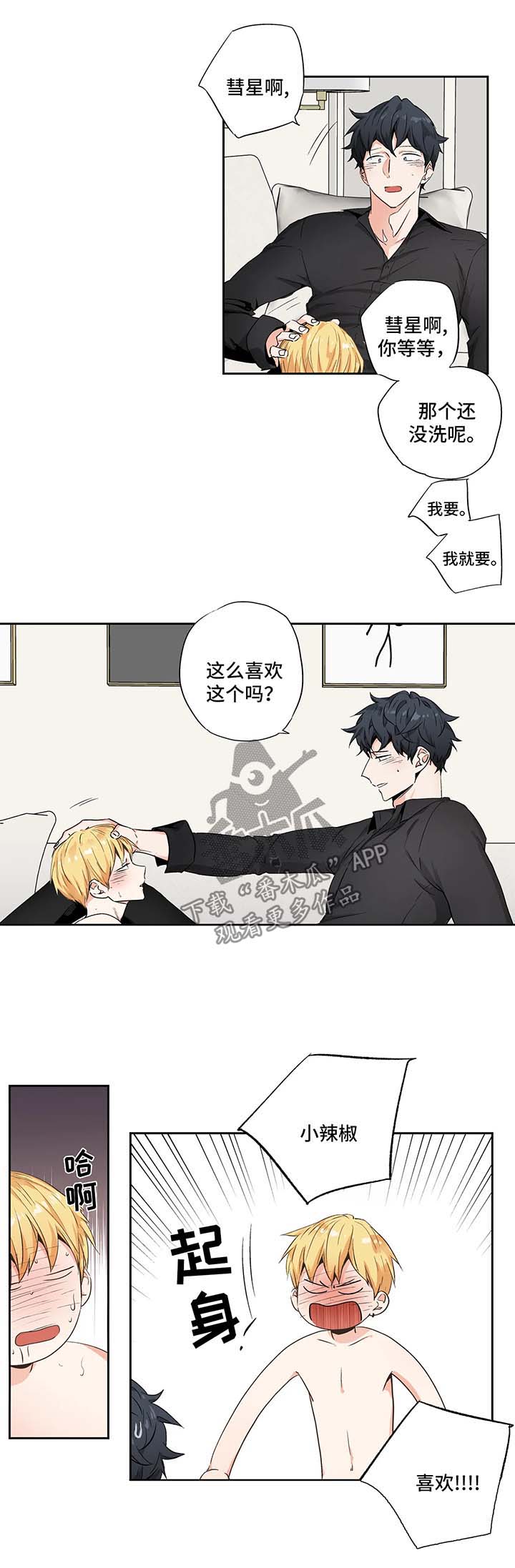 不枉此生漫画,第93章：【第二季】酒店5图