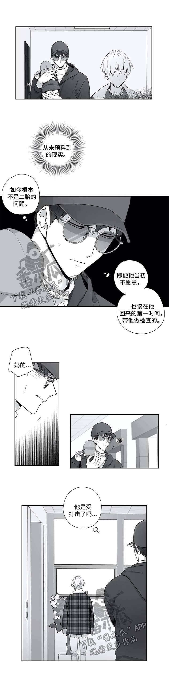 不枉此生漫画,第130章：【第二季】身体检查2图