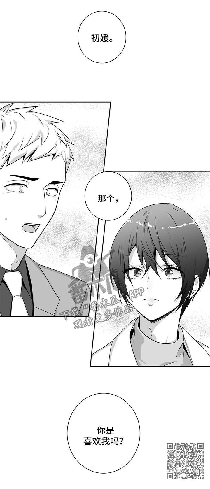 不枉此生漫画,第156章：【第二季】邀请函1图