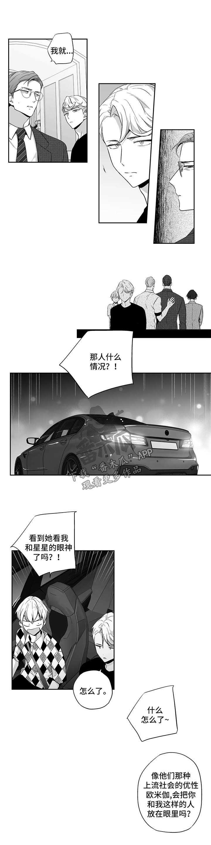 不枉此生漫画,第107章：【第二季】谈一谈3图