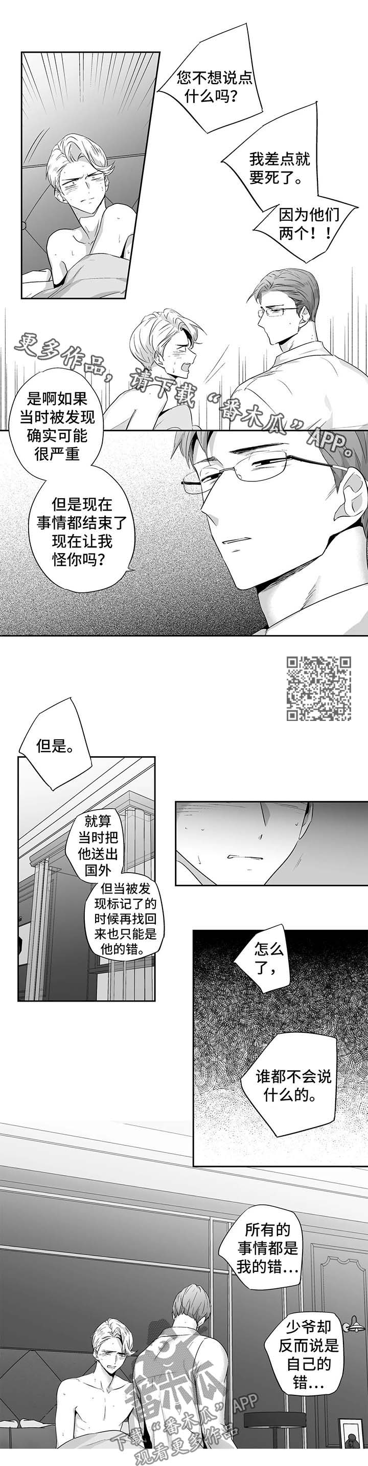 不枉此生漫画,第90章：【第二季】第一次2图