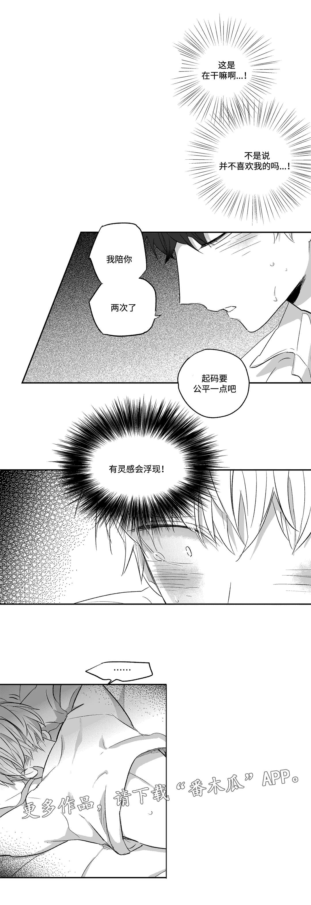 不枉此生漫画,第23章：赶走5图