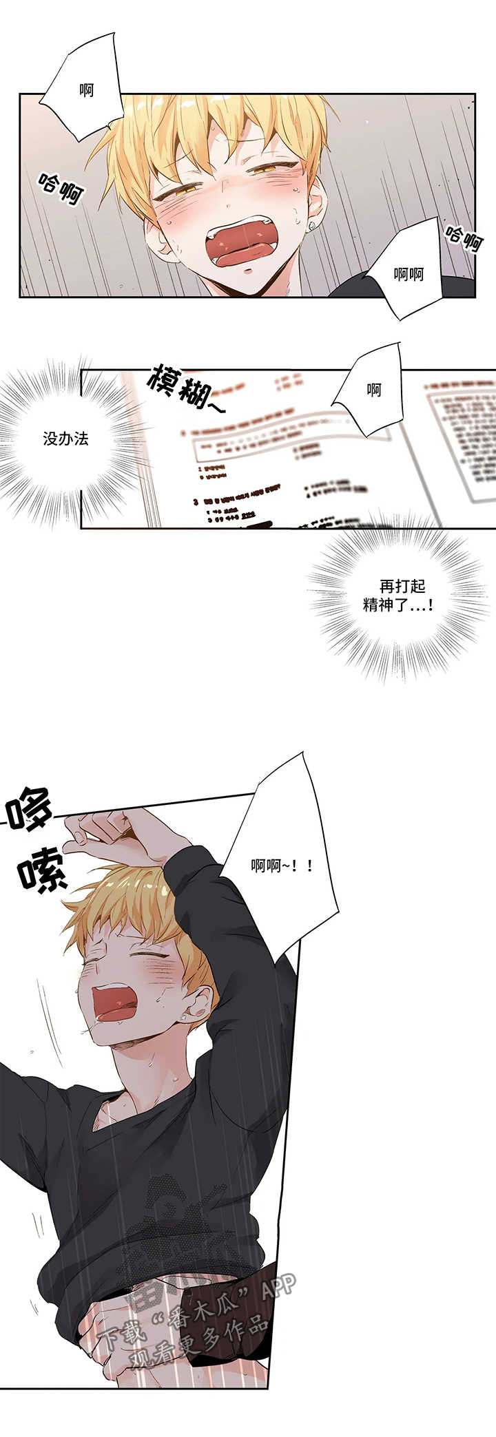 不枉此生漫画,第83章：【第二季】生气1图