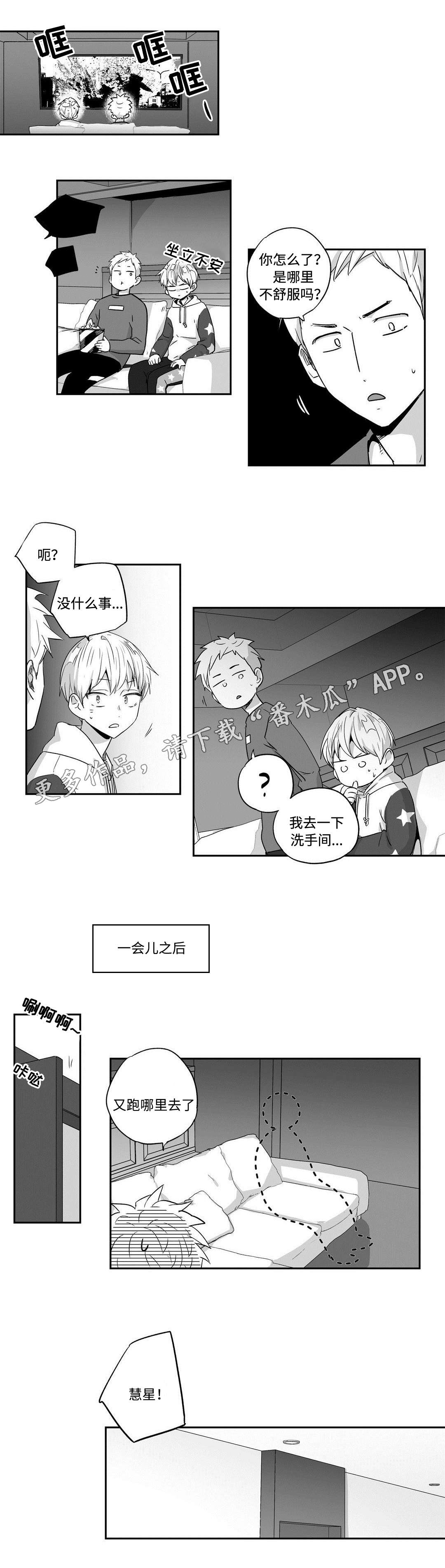 不枉此生漫画,第41章：不安2图
