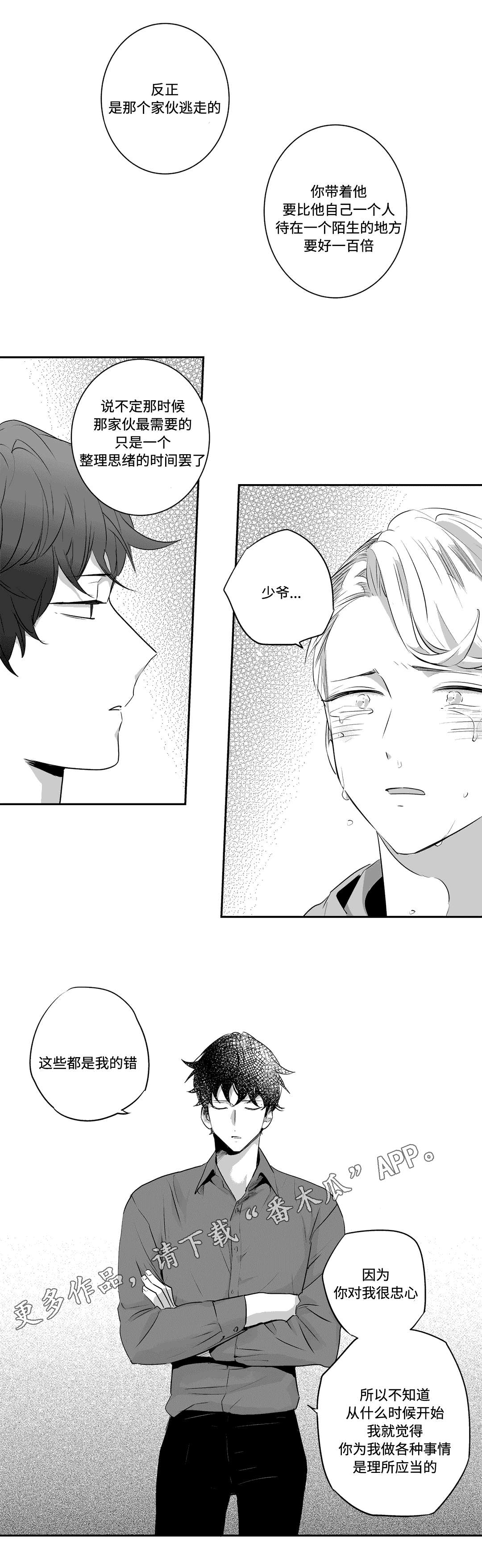 不枉此生漫画,第70章：说教3图