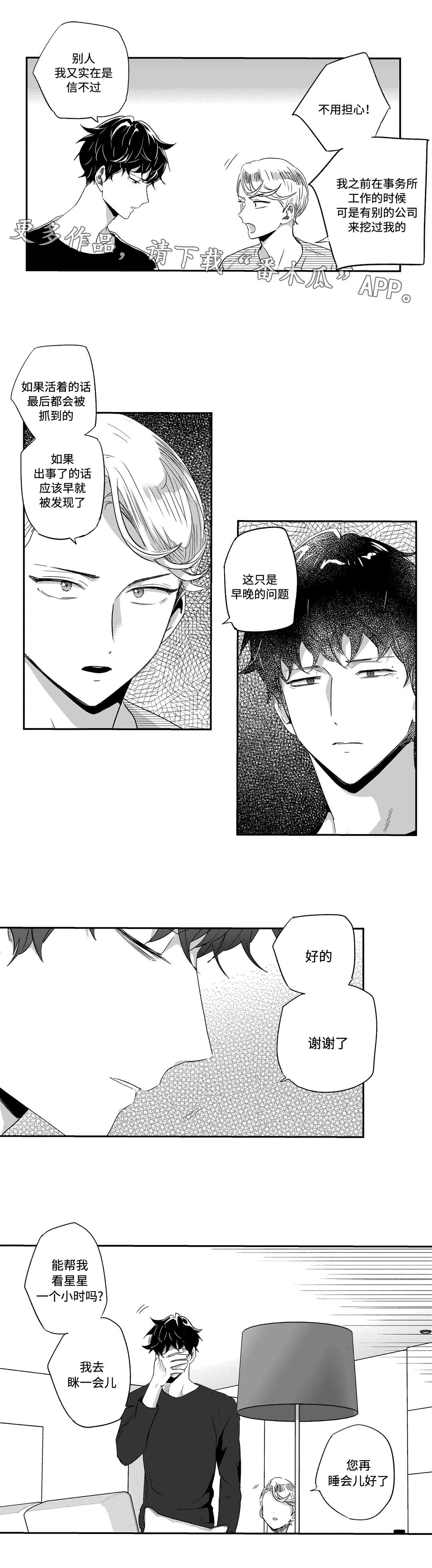 不枉此生漫画,第55章：躲藏4图