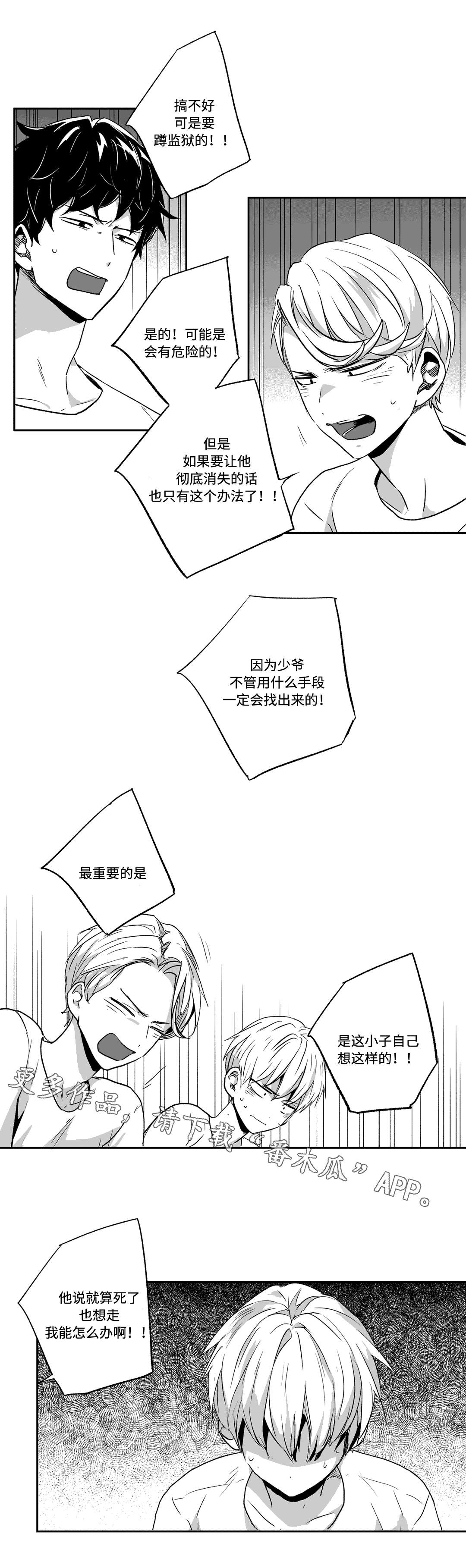 不枉此生漫画,第63章：抓住4图