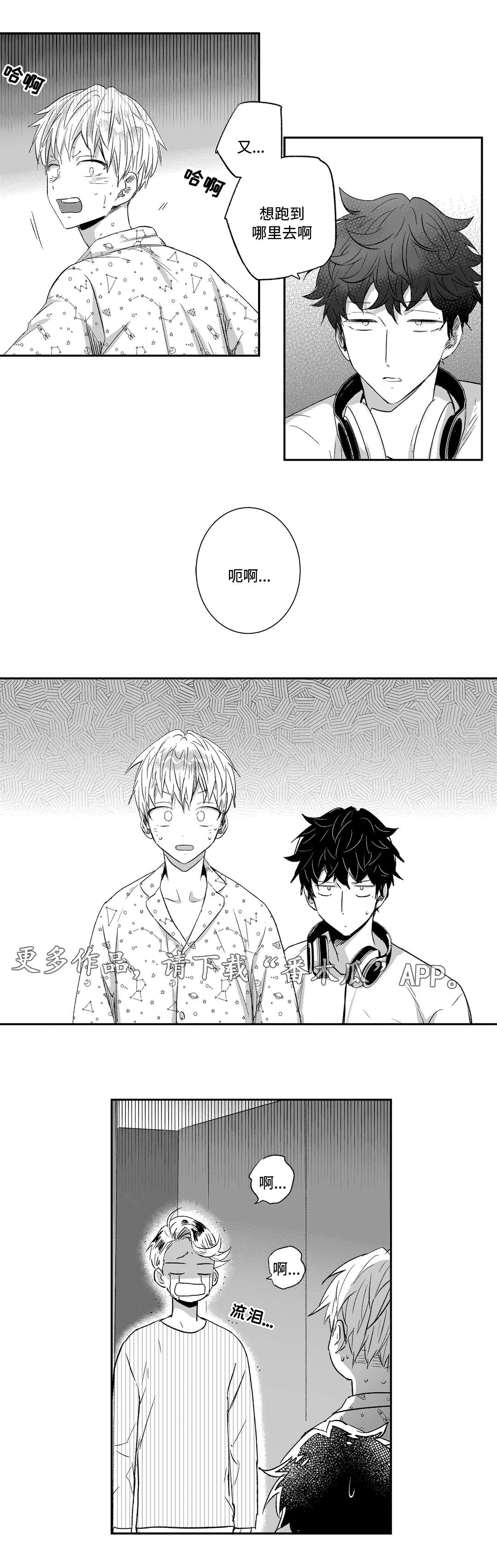 不枉此生漫画,第18章：灵感1图