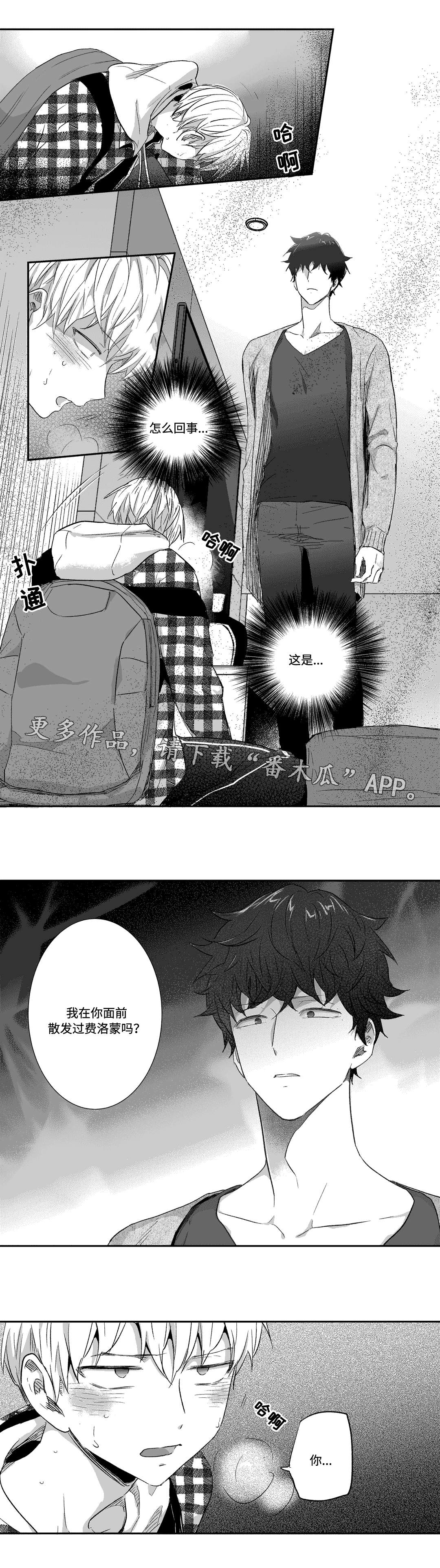 不枉此生漫画,第29章：散发3图