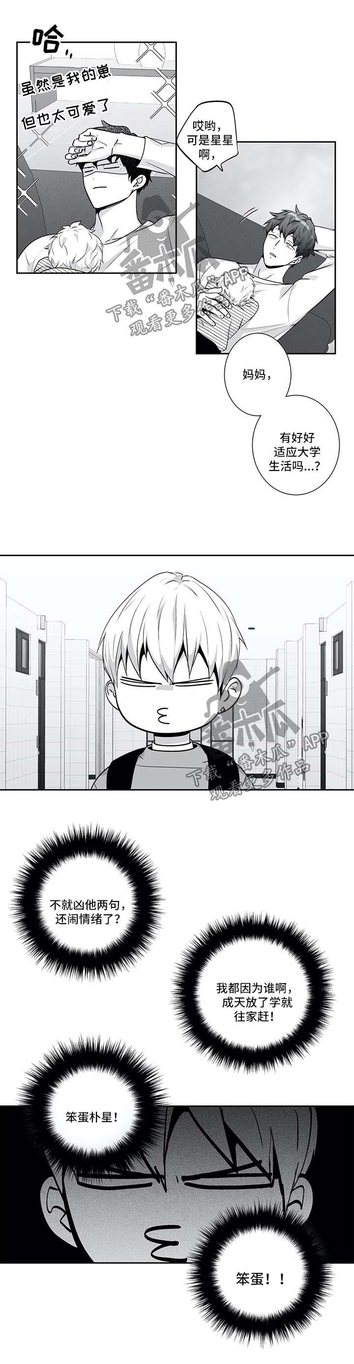 不枉此生漫画,第142章：【第二季】我结婚了3图