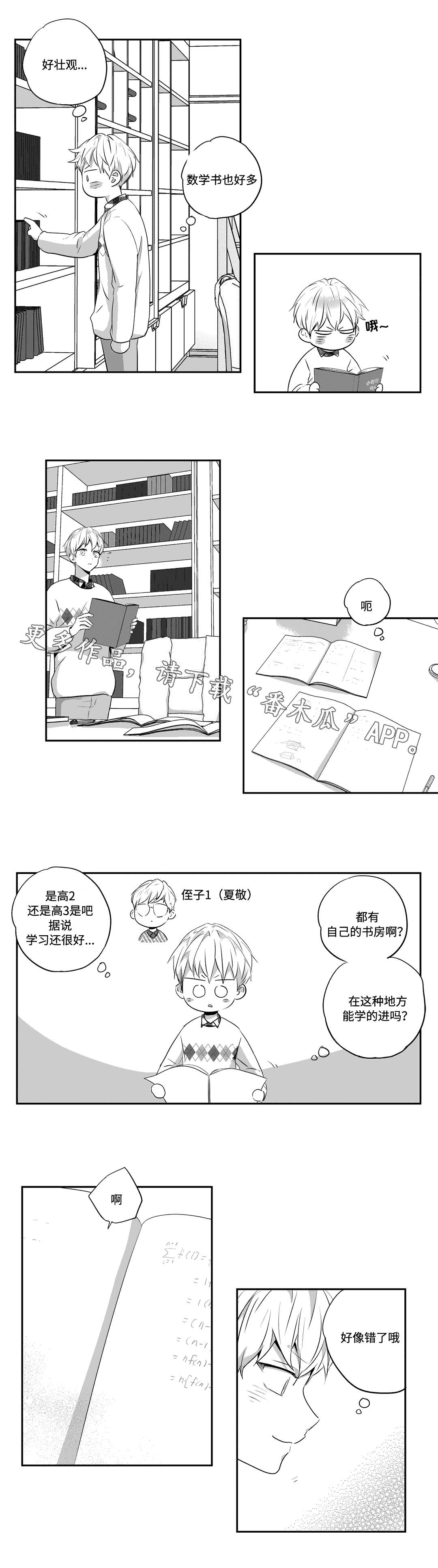 不枉此生漫画,第72章：紧张2图