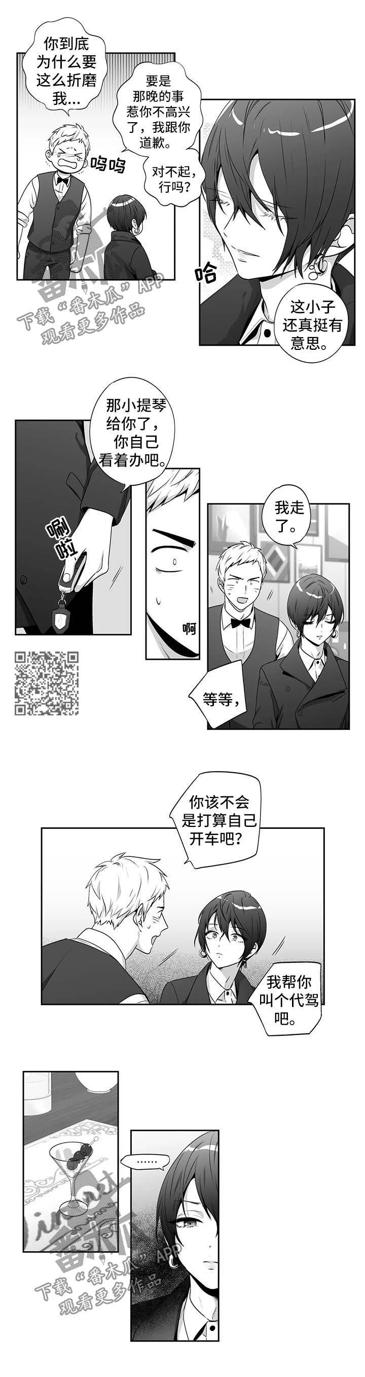 不枉此生漫画,第154章：【第二季】送回家5图