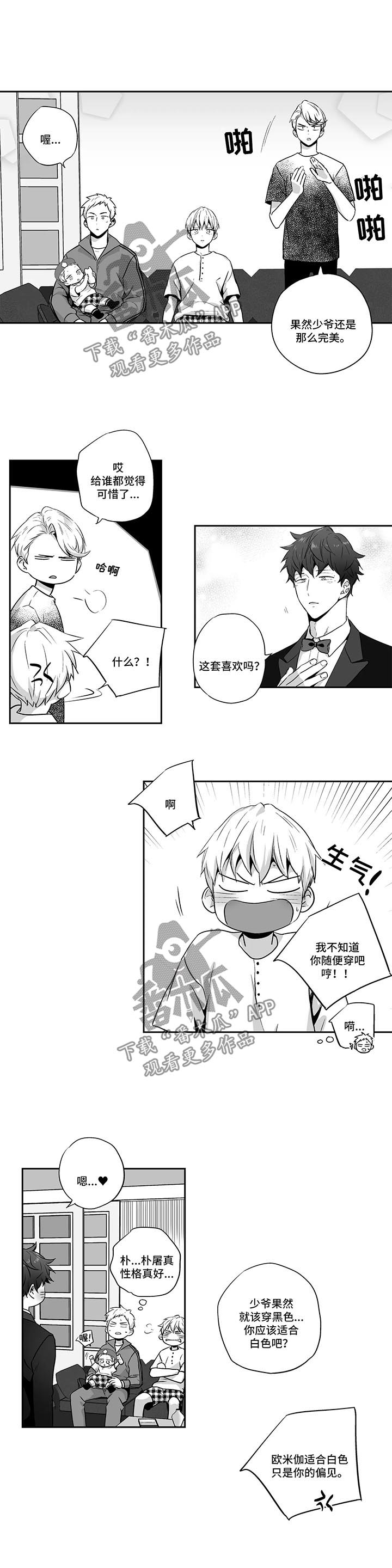 不枉此生漫画,第102章：【第二季】挑选礼服1图