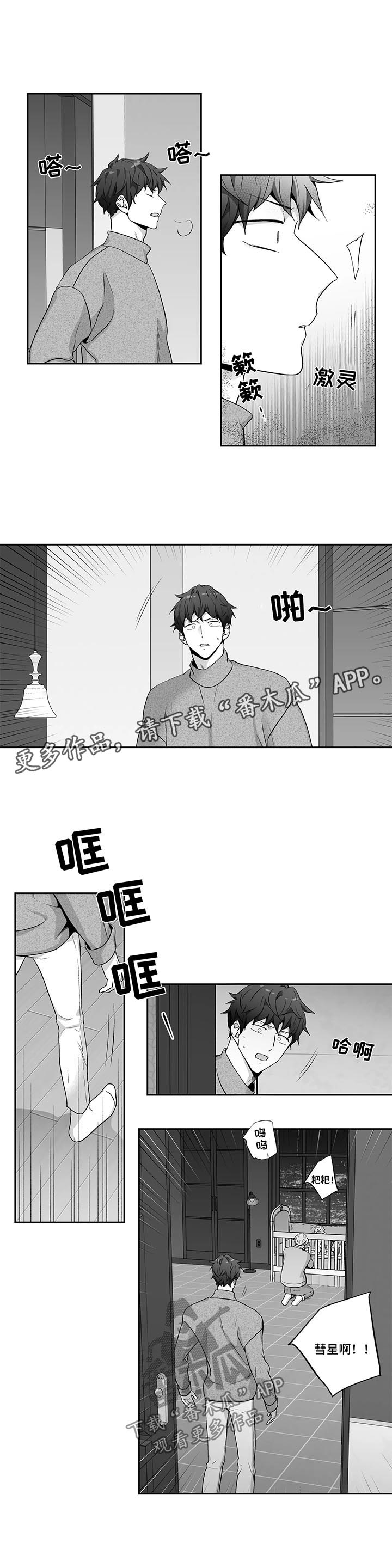 不枉此生漫画,第129章：【第二季】出大事了2图