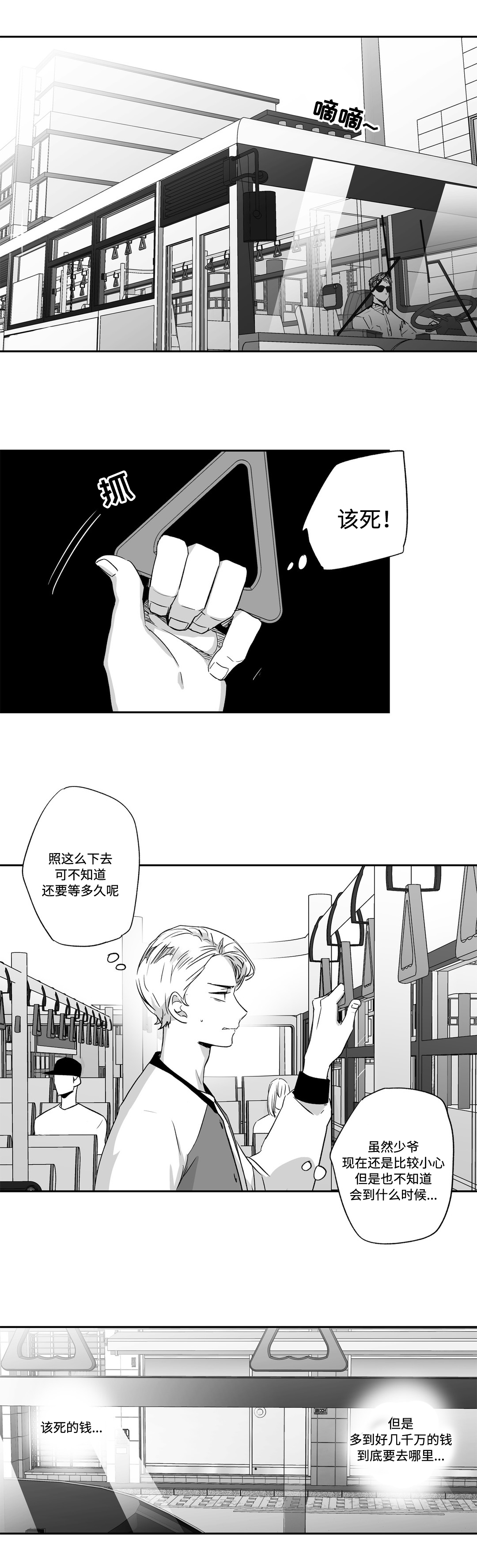 不枉此生漫画,第58章：费用5图