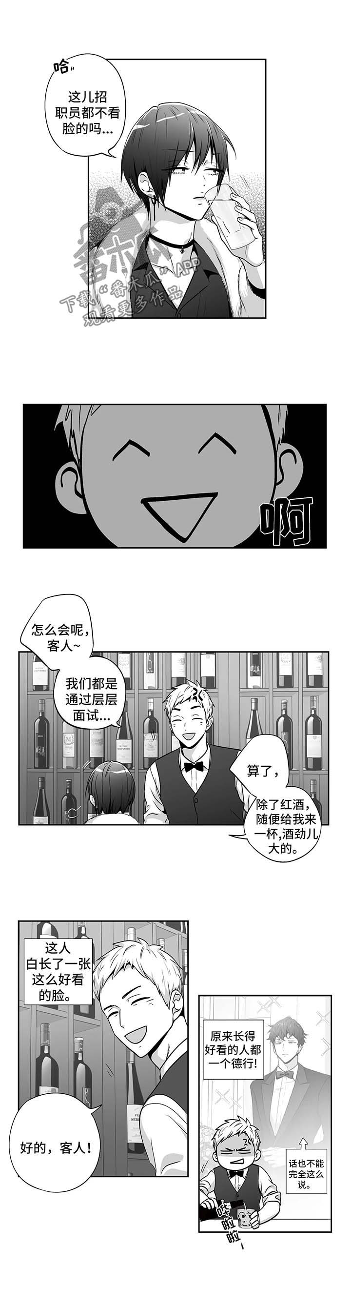 不枉此生漫画,第147章：【第二季】喝醉2图