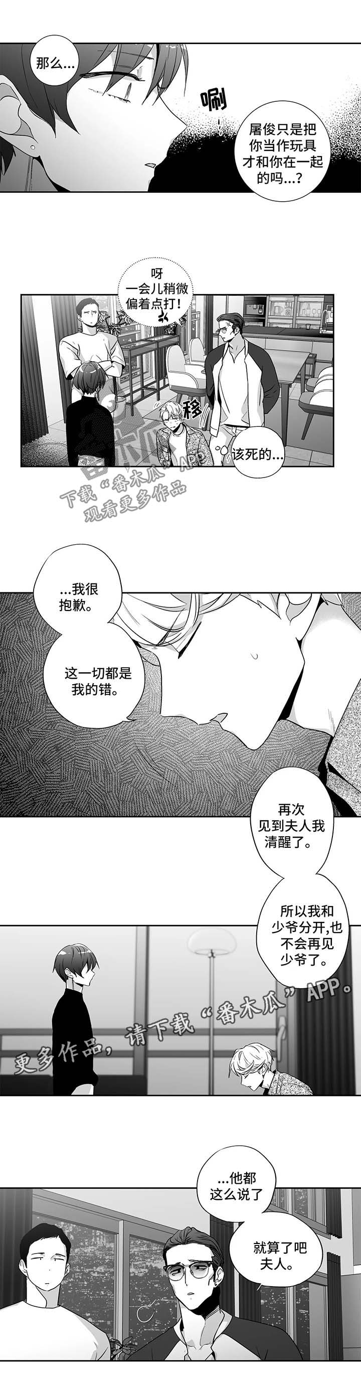 不枉此生漫画,第113章：【第二季】被抓1图
