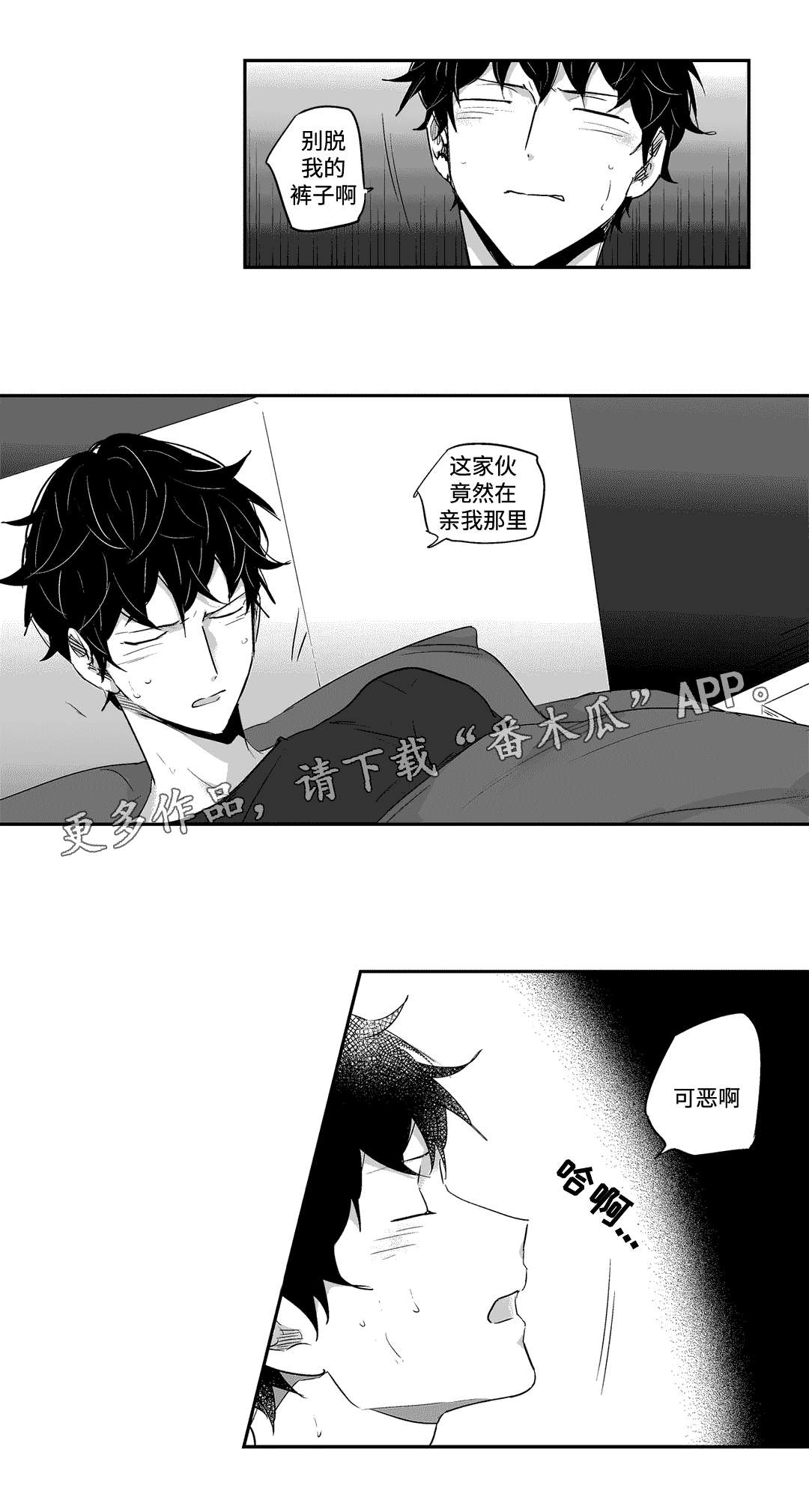 不枉此生漫画,第16章：迷失2图