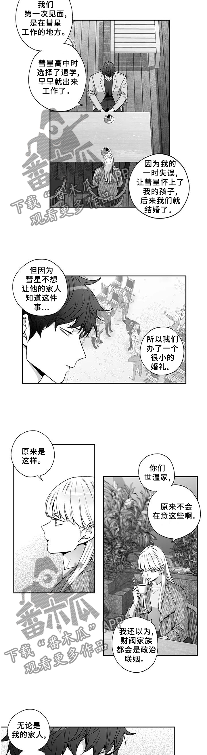 不枉此生漫画,第176章：【第二季】哭诉3图