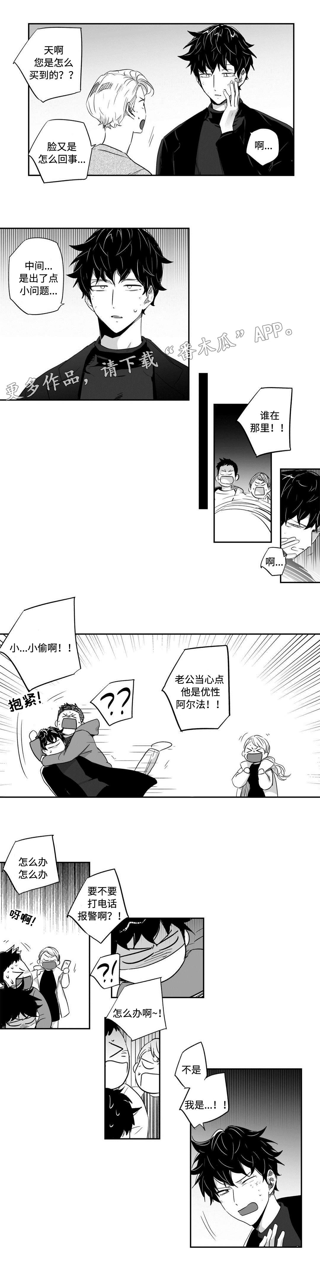 不枉此生漫画,第40章：疯了3图