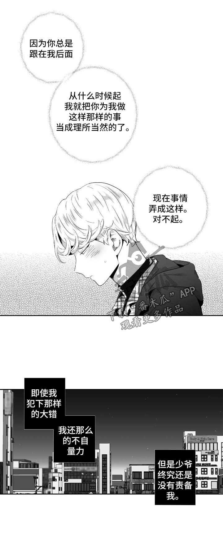 不枉此生漫画,第85章：【第二季】闯祸1图