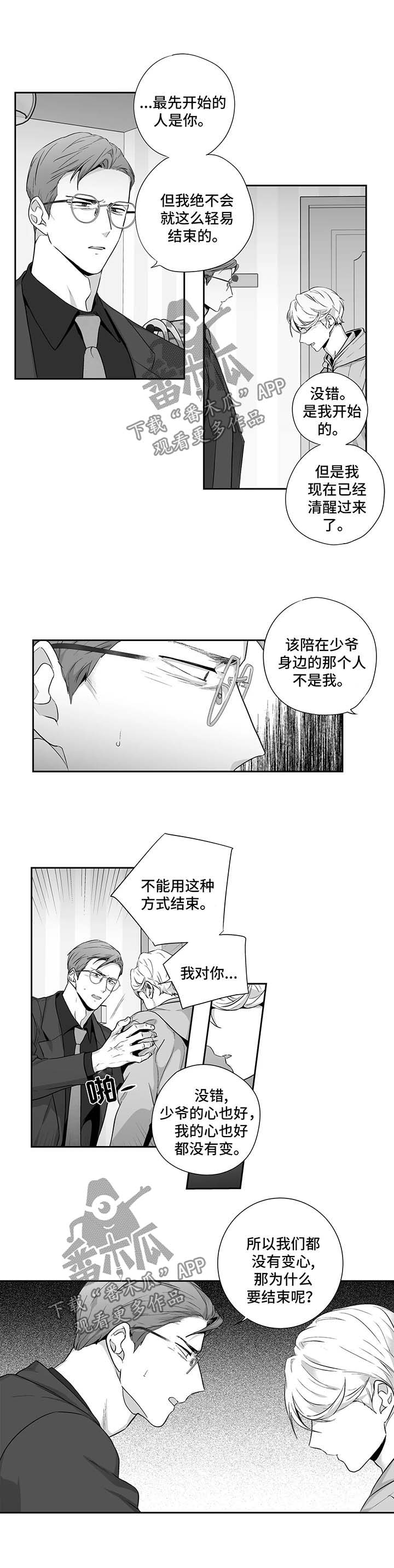 不枉此生漫画,第110章：【第二季】再给我一点时间3图