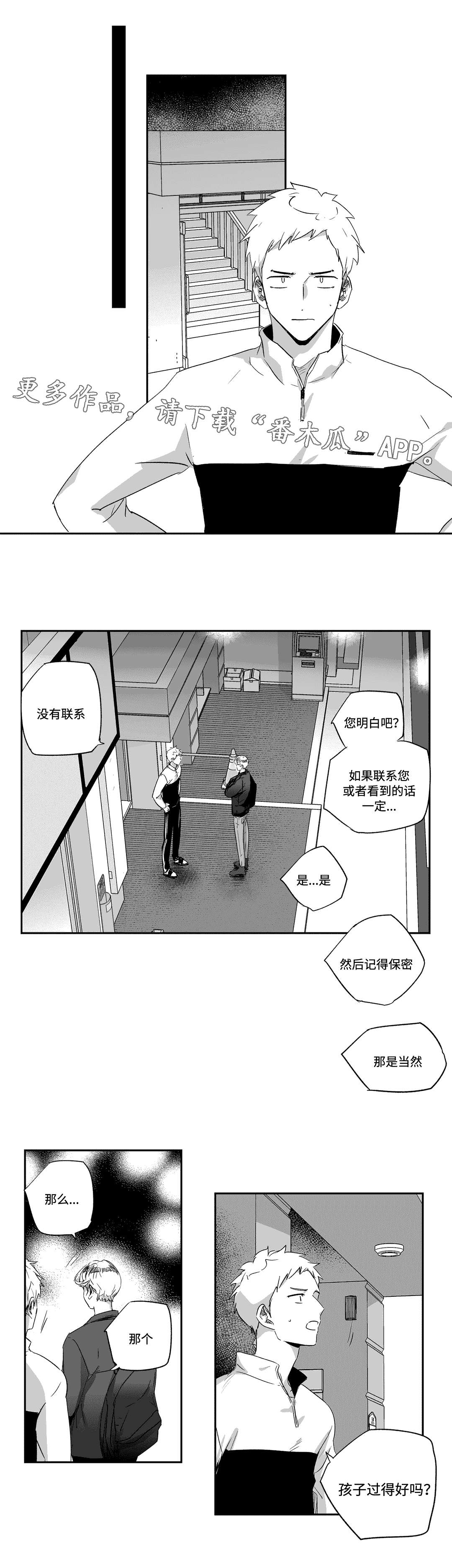 不枉此生漫画,第55章：躲藏1图