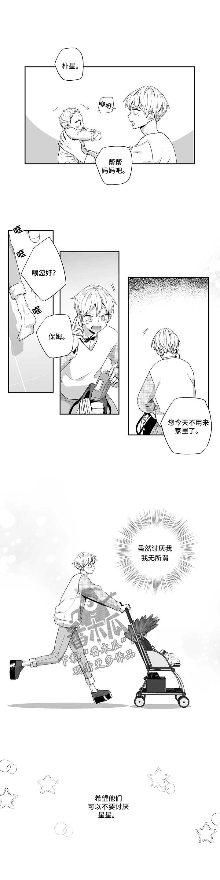 不枉此生漫画,第80章：【第二季】下定决心5图