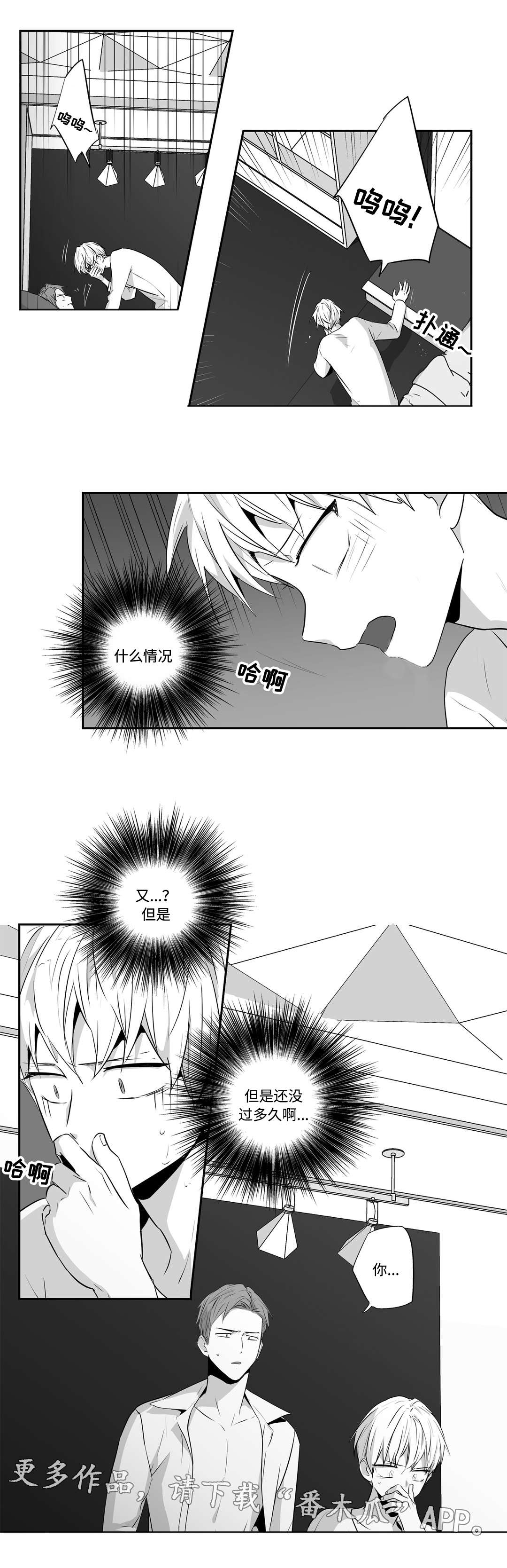 不枉此生漫画,第67章：刻印3图