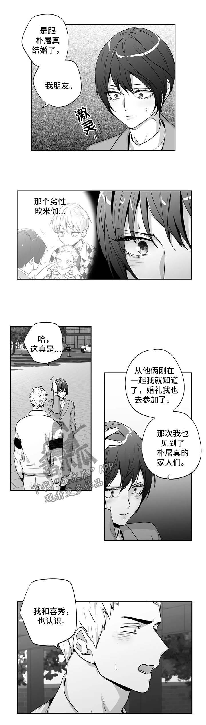 不枉此生漫画,第161章：【第二季】感到害怕2图