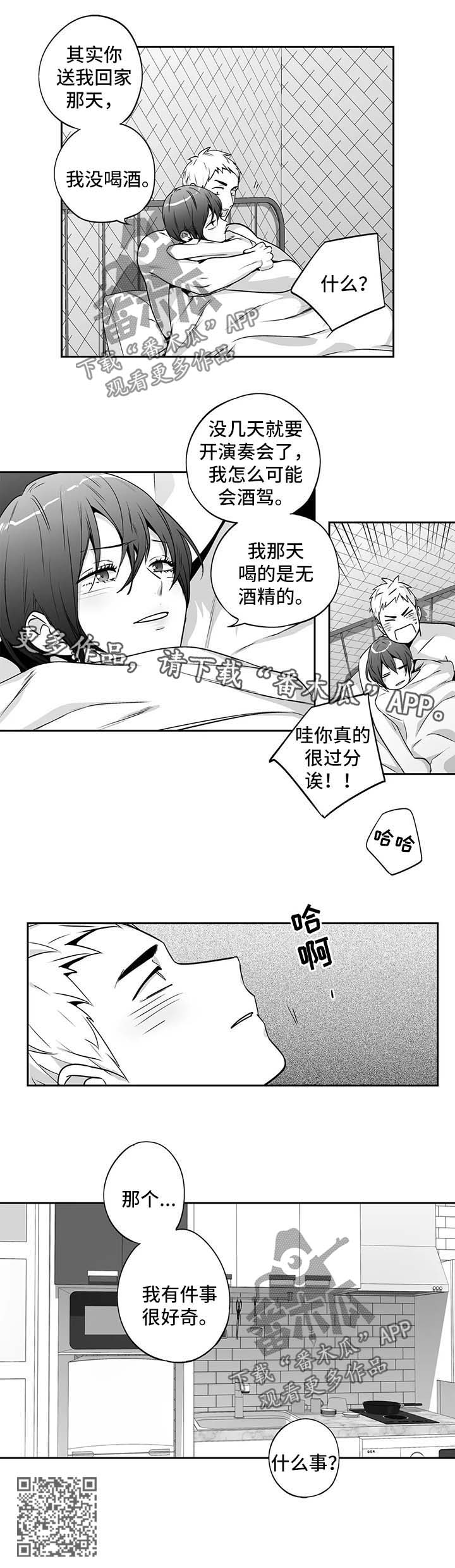 不枉此生漫画,第159章：【第二季】邀请4图