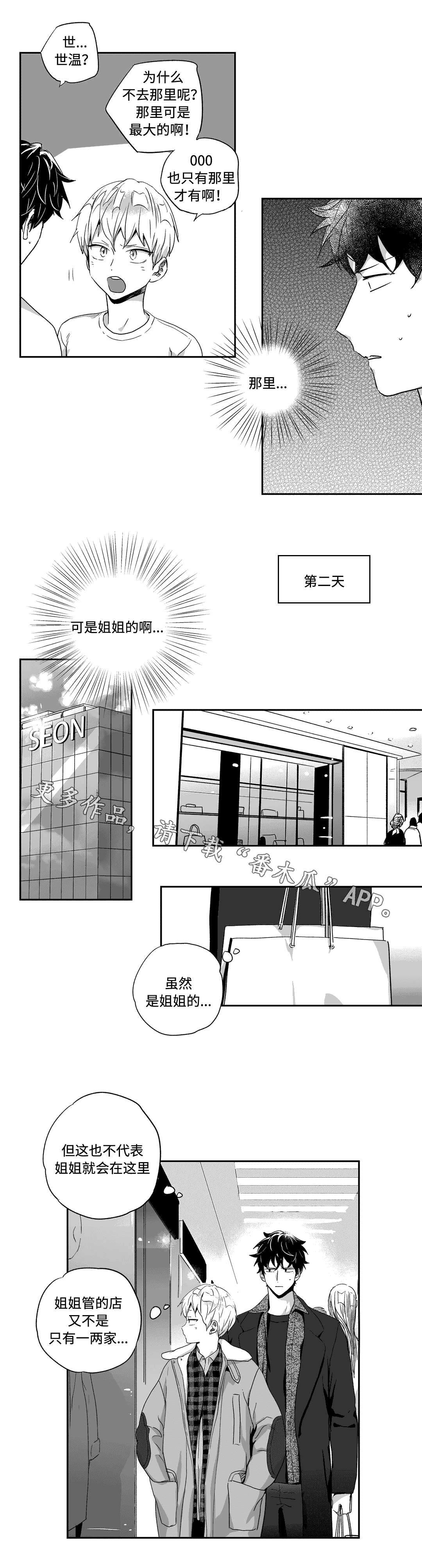 不枉此生漫画,第44章：购物4图