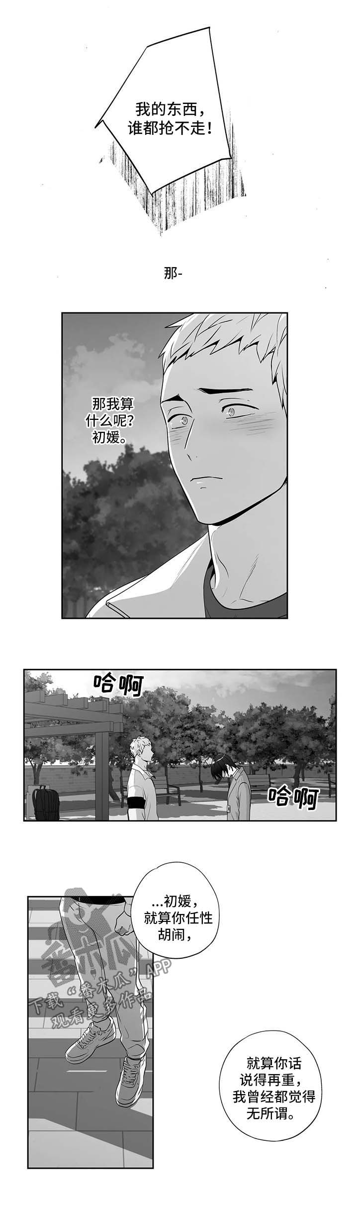 不枉此生漫画,第161章：【第二季】感到害怕1图