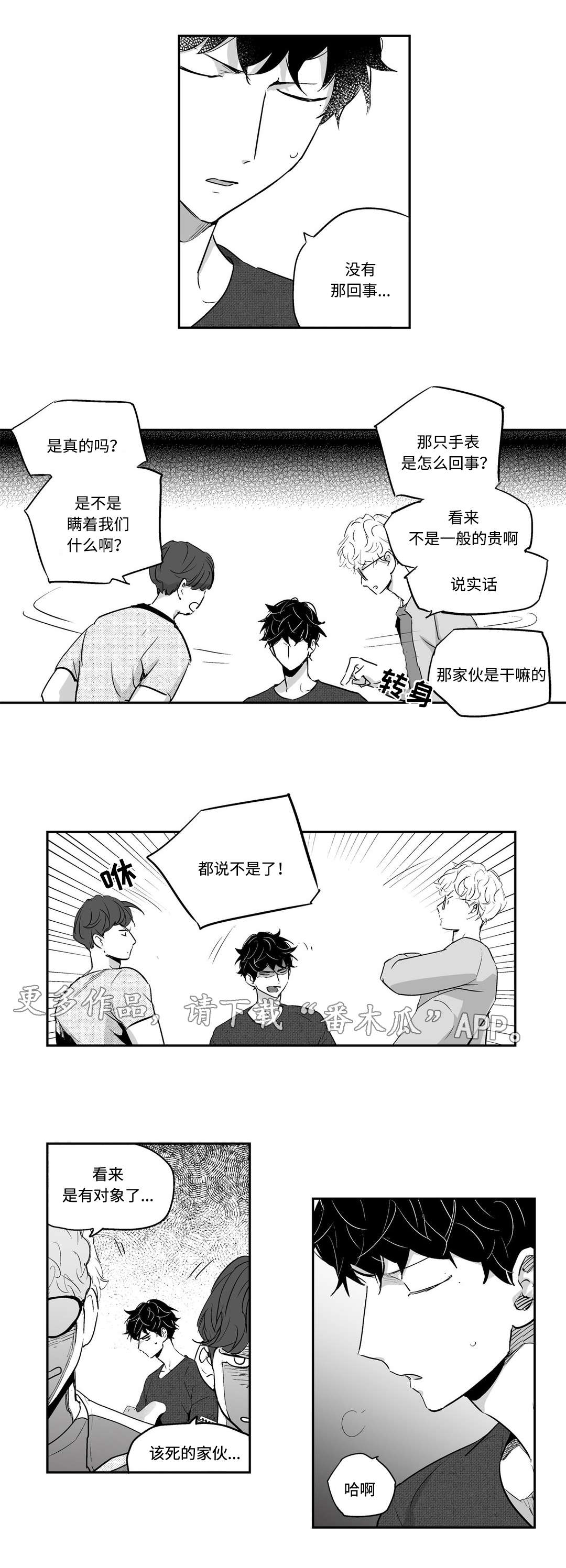 不枉此生漫画,第7章：演唱会2图