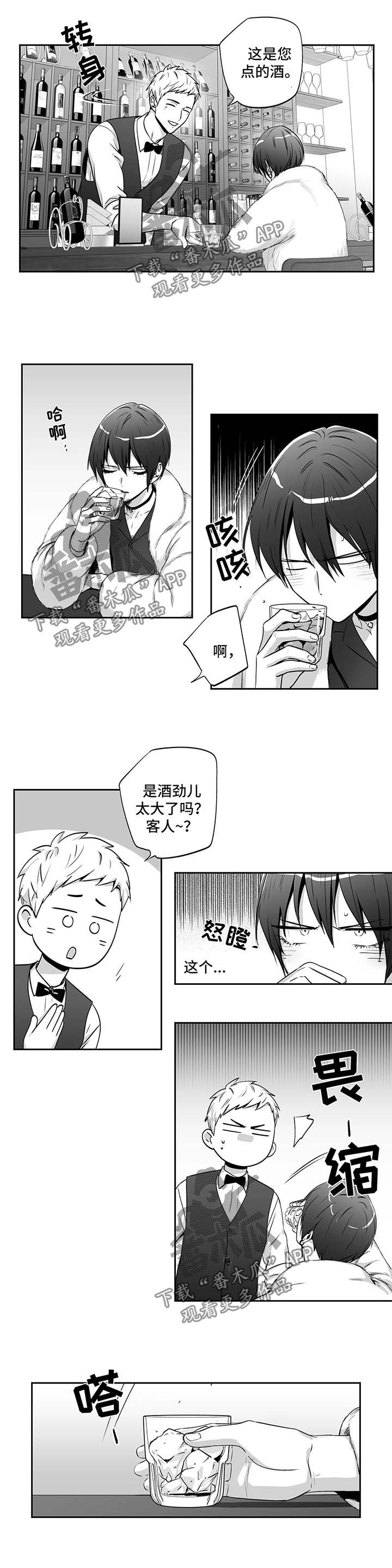 不枉此生漫画,第147章：【第二季】喝醉3图