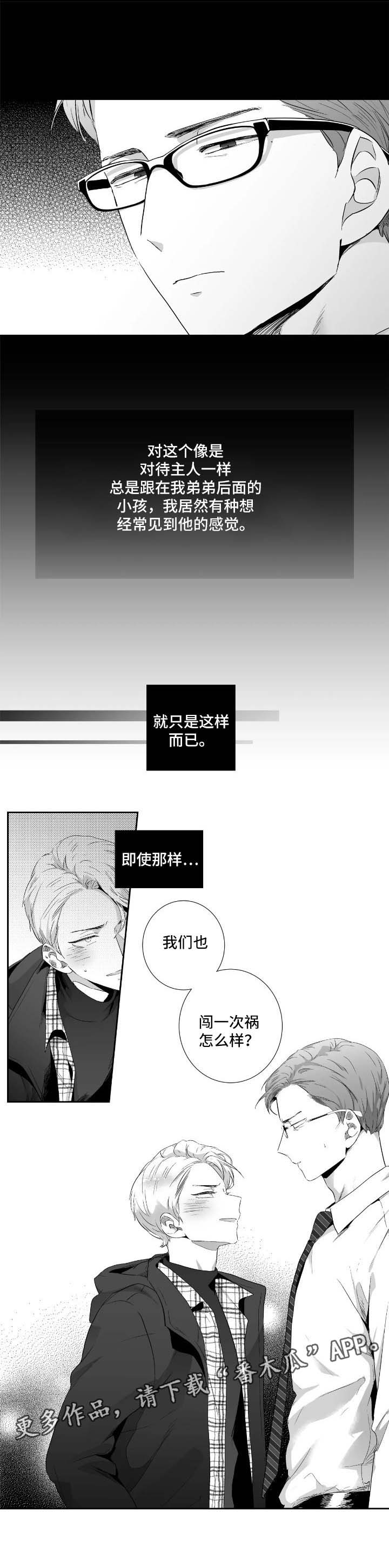 不枉此生漫画,第86章：【第二季】回忆1图