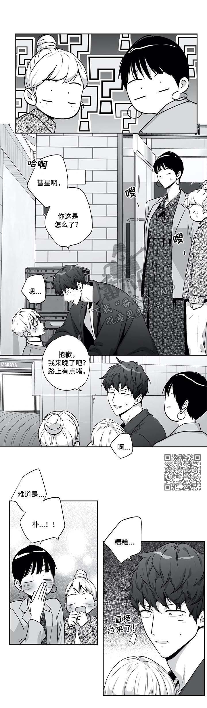 不枉此生漫画,第143章：【第二季】接驾4图