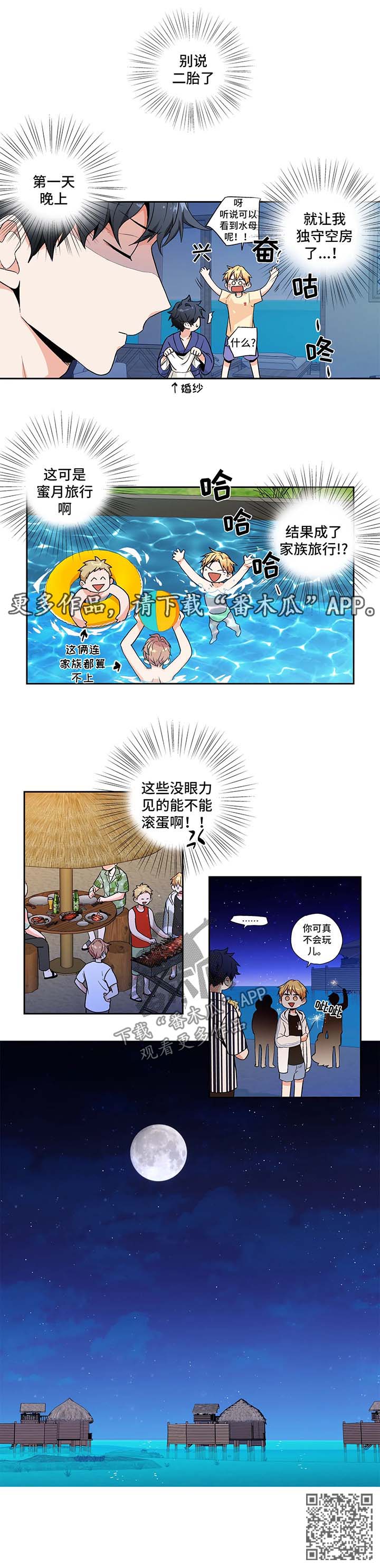 不枉此生漫画,第118章：【第二季】蜜月之行15图