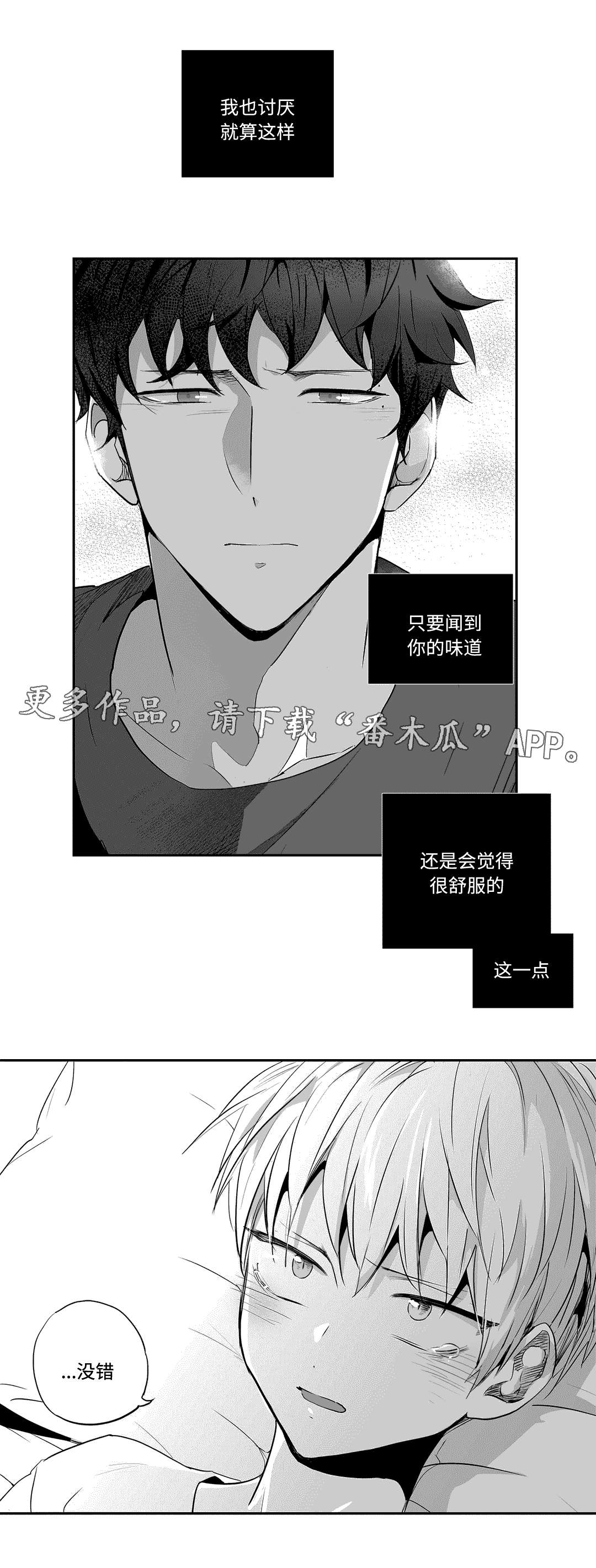 不枉此生漫画,第65章：味道4图