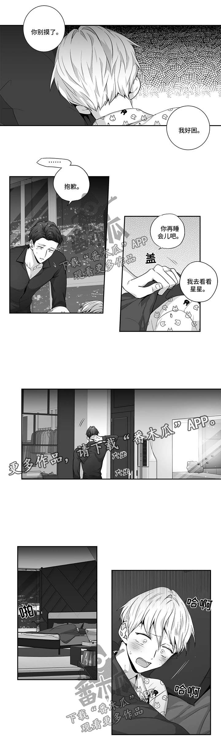 不枉此生漫画,第122章：【第二季】前男友3图
