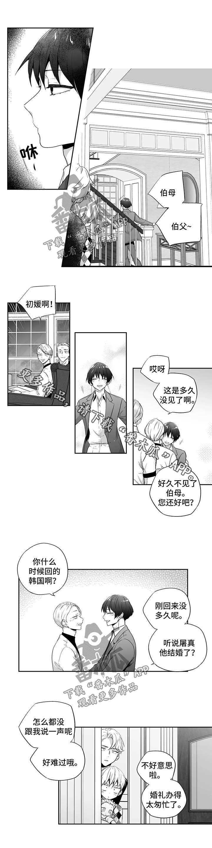 不枉此生漫画,第105章：【第二季】有客来访2图