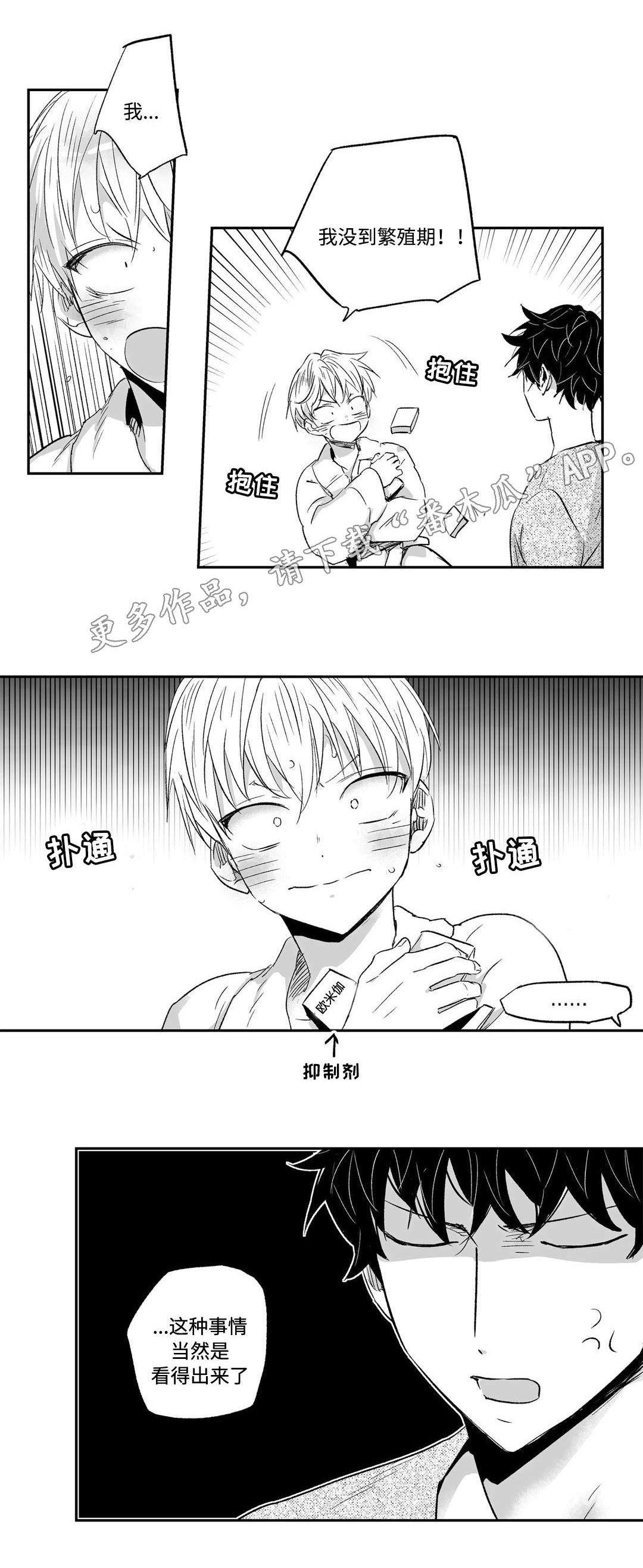 不枉此生漫画,第20章：实话1图