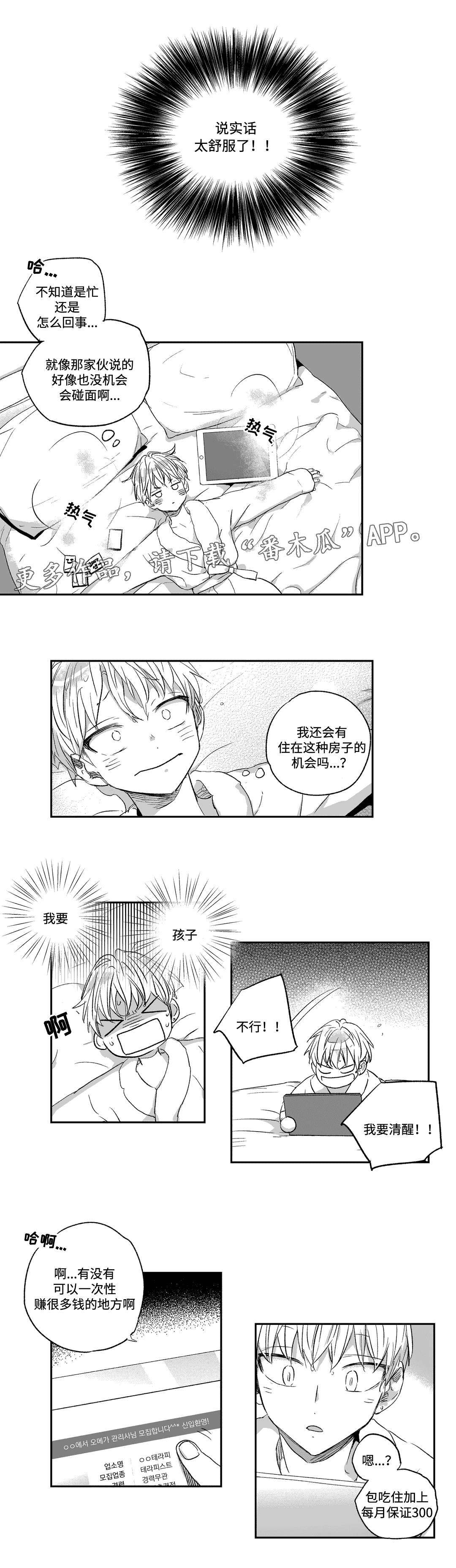 不枉此生漫画,第19章：找工作5图