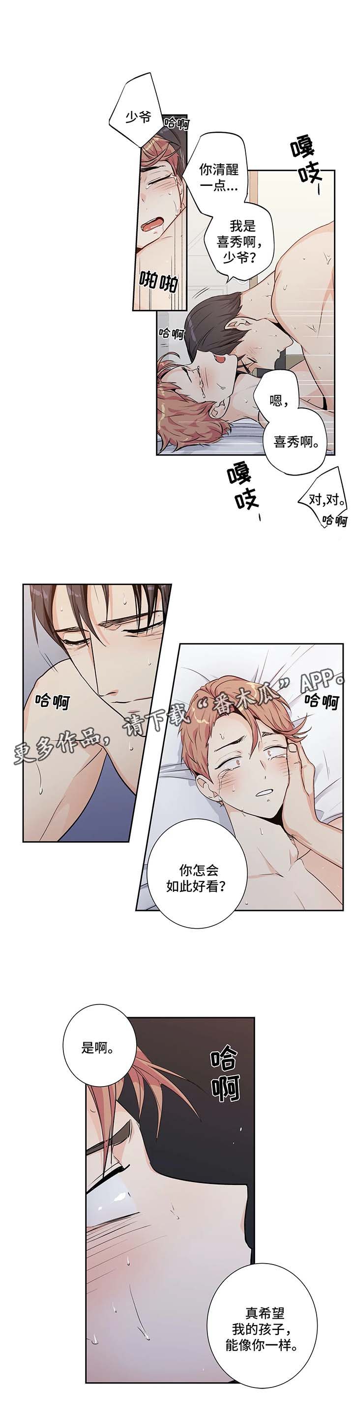 不枉此生漫画,第139章：【第二季】失控2图
