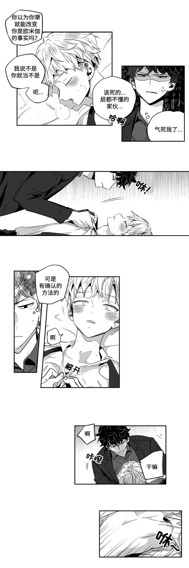 不枉此生漫画,第3章：神志不清5图